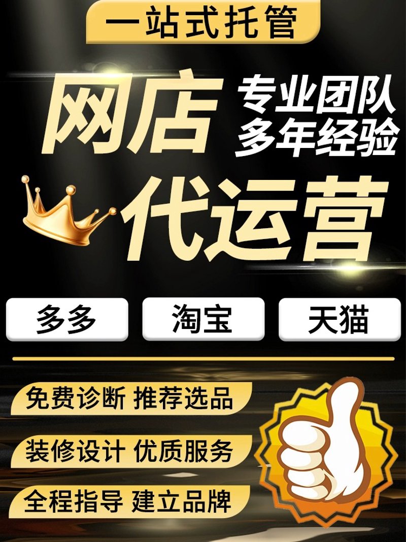 电商代运营在商丘的发展